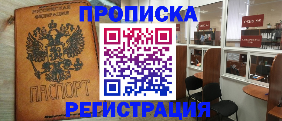 временная регистрация законно в Гаджиево