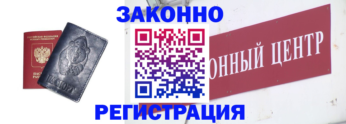 прописка в Гаджиево