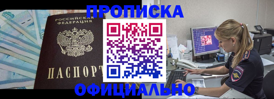 прописка ребенка в Гаджиево